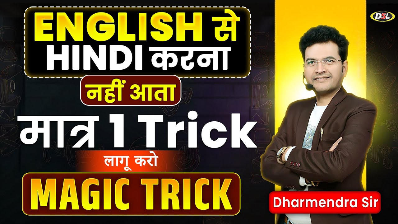 English से हिंदी करना सीखो | Translate English into Hindi Magic with Dharmendra Sir