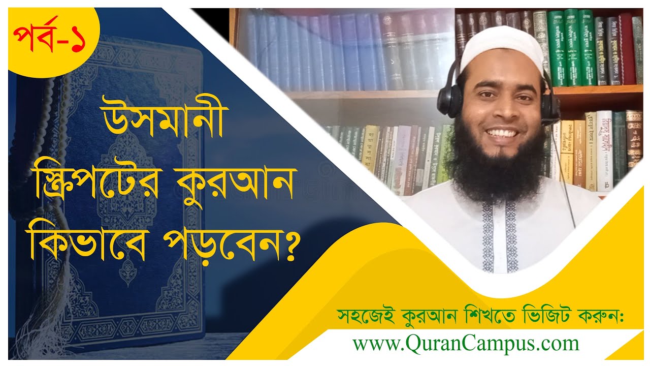 Differences Between Usmani Script and indo pak Script in Quran