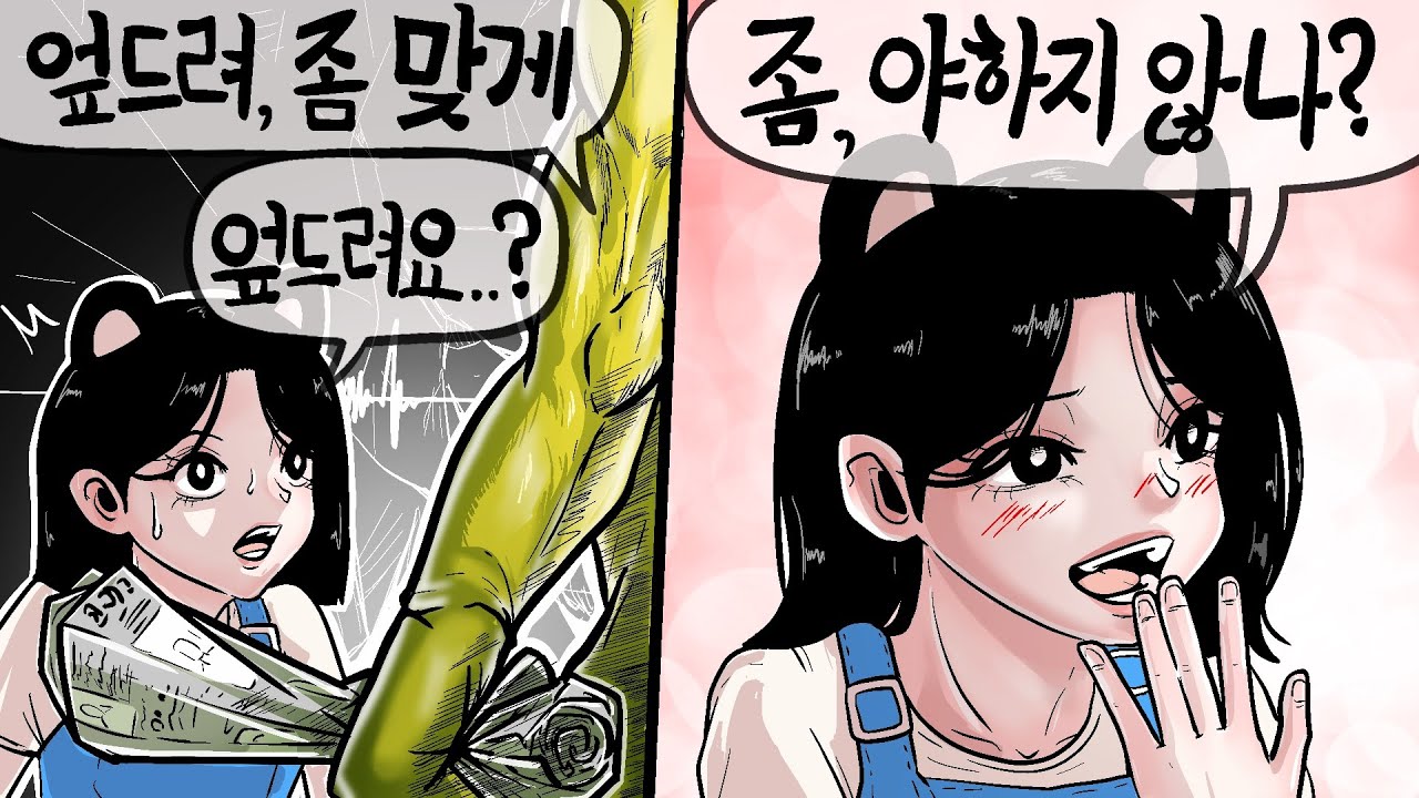 딸을 잘못 키웠을 때 결과물