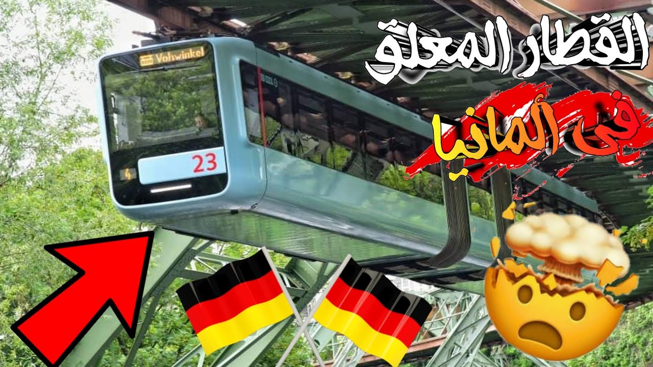 جولة ولا اروع في شوارع مدينة فوبرتال WUPPERTAL 🇩🇪🇩🇪