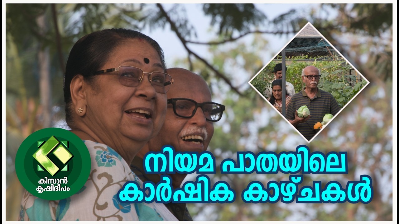 Kissan Krishideepam Episode-1146 The green sceneries in the path of justice