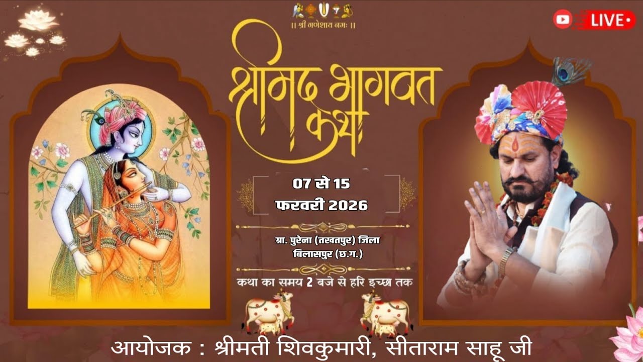 🔴Live - day - 07 !! श्रीमद्भागवत कथा🚩  पं. श्री संदीप चौबे जी !! पुरेना (तखतपुर) !! 79879 90282,