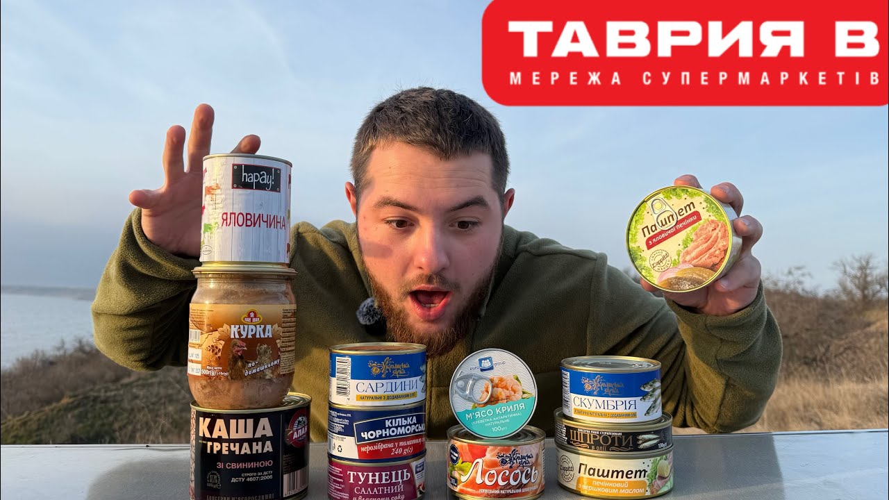 Консерви з ТАВРІЇ! Українська зірка ДИВУЄ! Огляд на дешеві консерви з мережі Таврія В