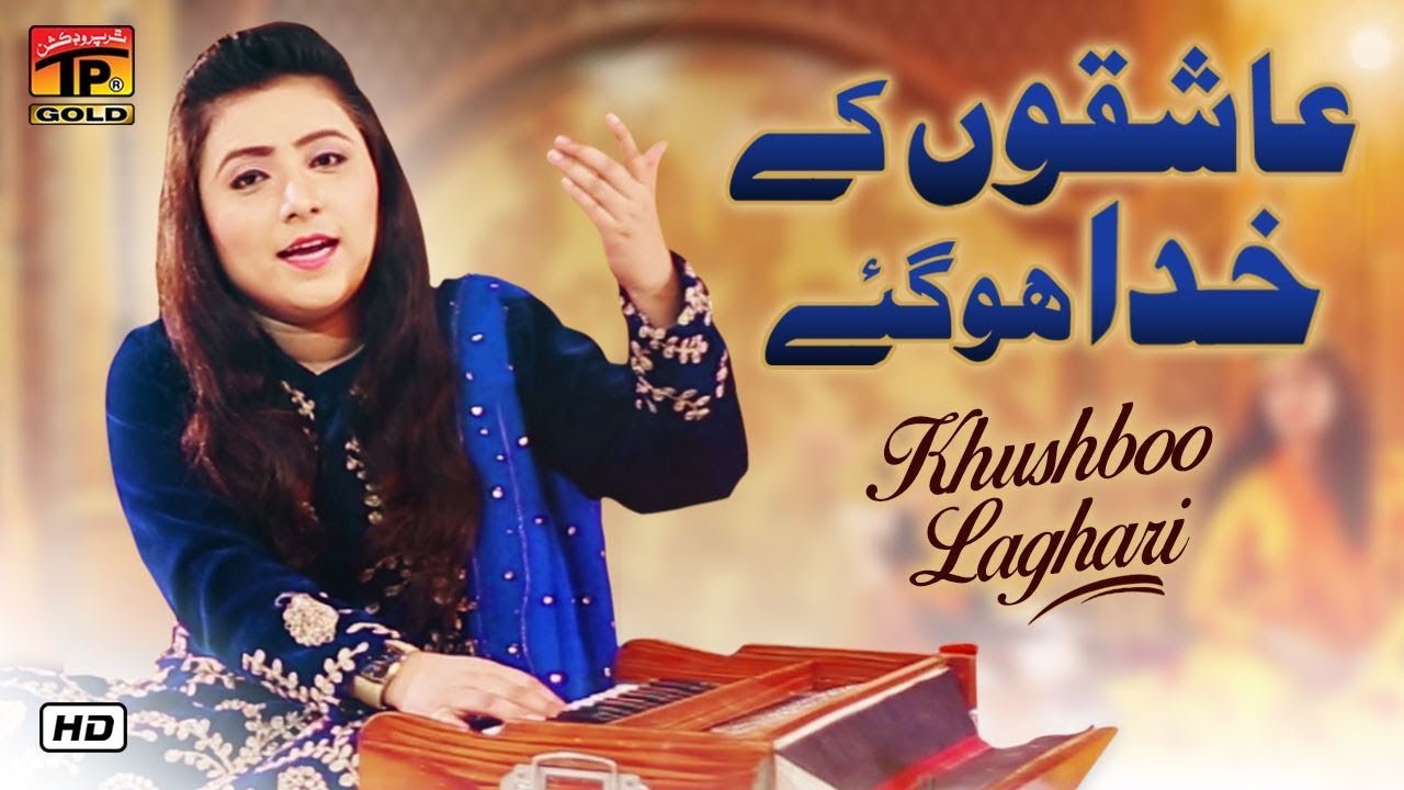 Ashiqon Ke Khuda Ho Gaye | Khushboo Laghari | Latest Qawali | TP Gold