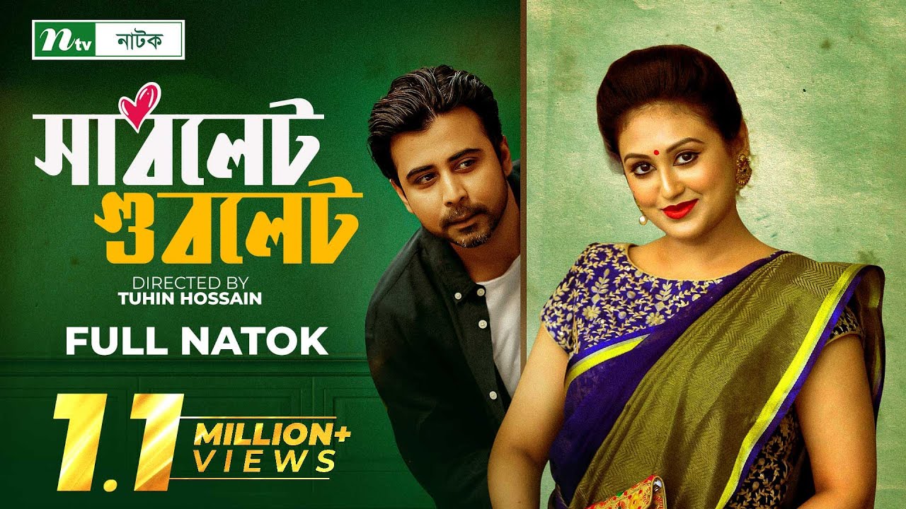 Sublet Gublet | Afran Nisho | Kusum Sikdar | সাবলেট গুবলেট | New Bangla Natok 2022