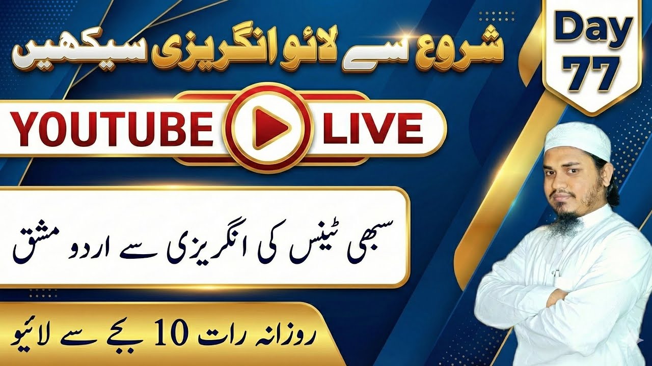 How to Learn English Easily|Urdu to English Class|Day 77