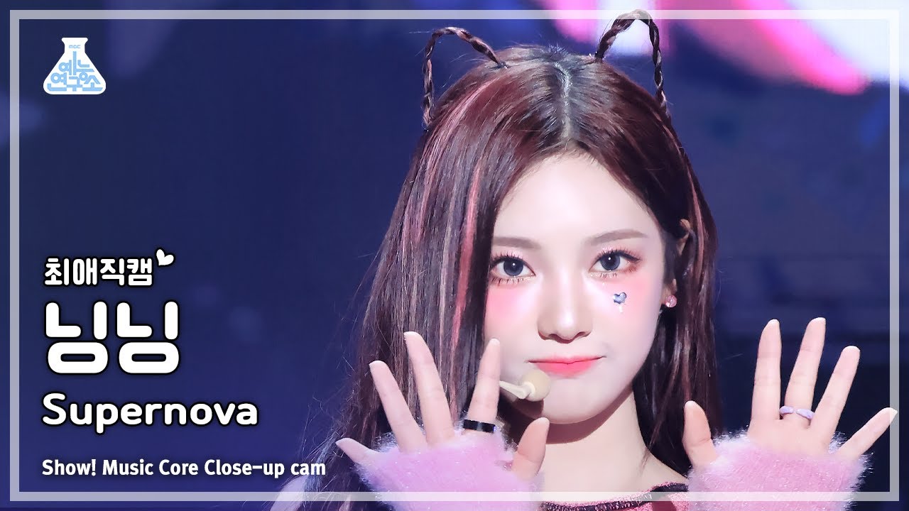 [#최애직캠] aespa NINGNING (에스파 닝닝) - Supernova | 쇼! 음악중심 | MBC240525방송
