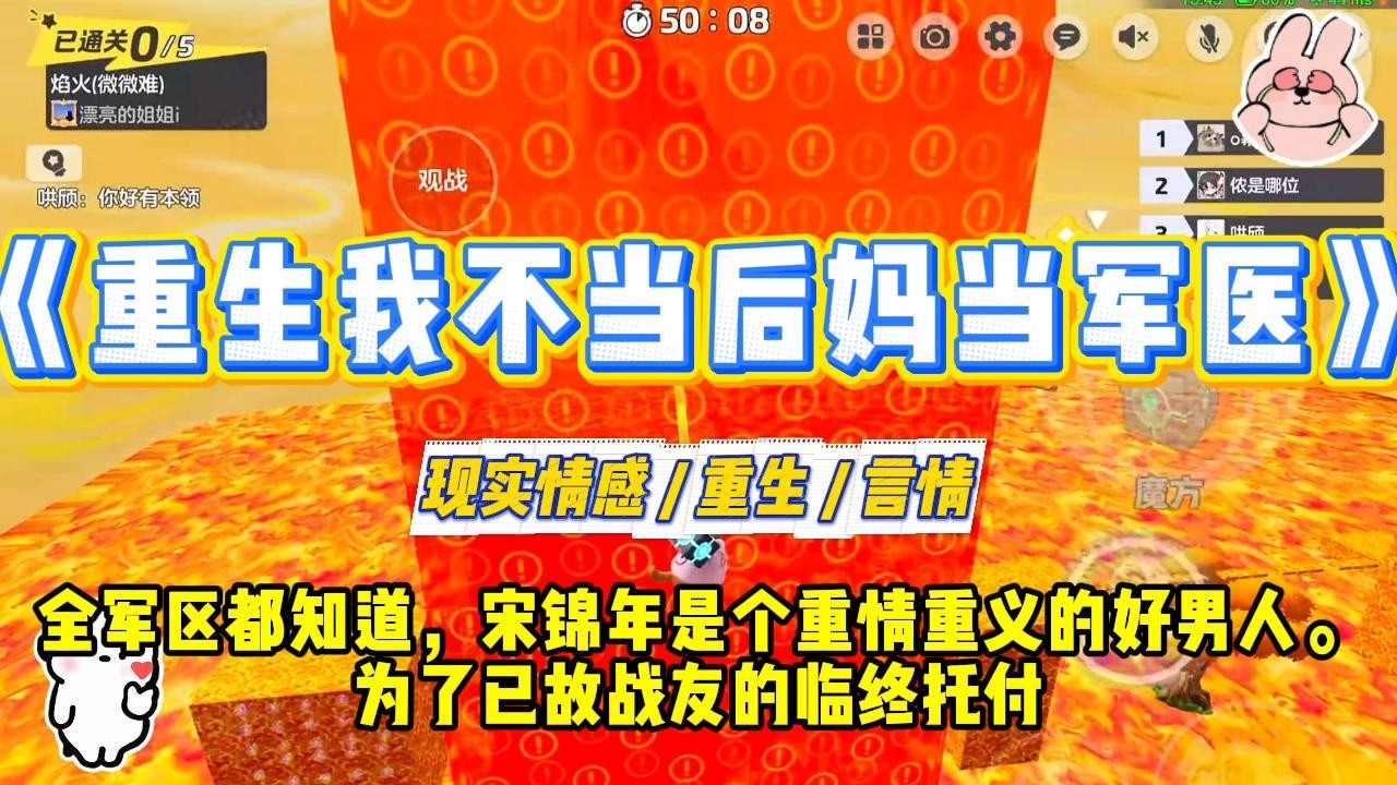 《重生我不当后妈当军医》全军区都知道，宋锦年是个重情重义的好男人。为了已故战友的临终托付，他把战友的一双儿女接回家#一口气看完 #小说 #爱情 #绿茶 #复仇 #爽文 #青梅竹马 #重生 #渣男