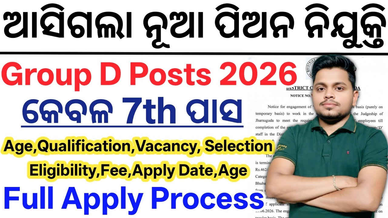 Odisha Govt Peon Job Vacancy 2026// Today Odisha New Govt Jobs// Update Govt Jobs in Odisha 2026