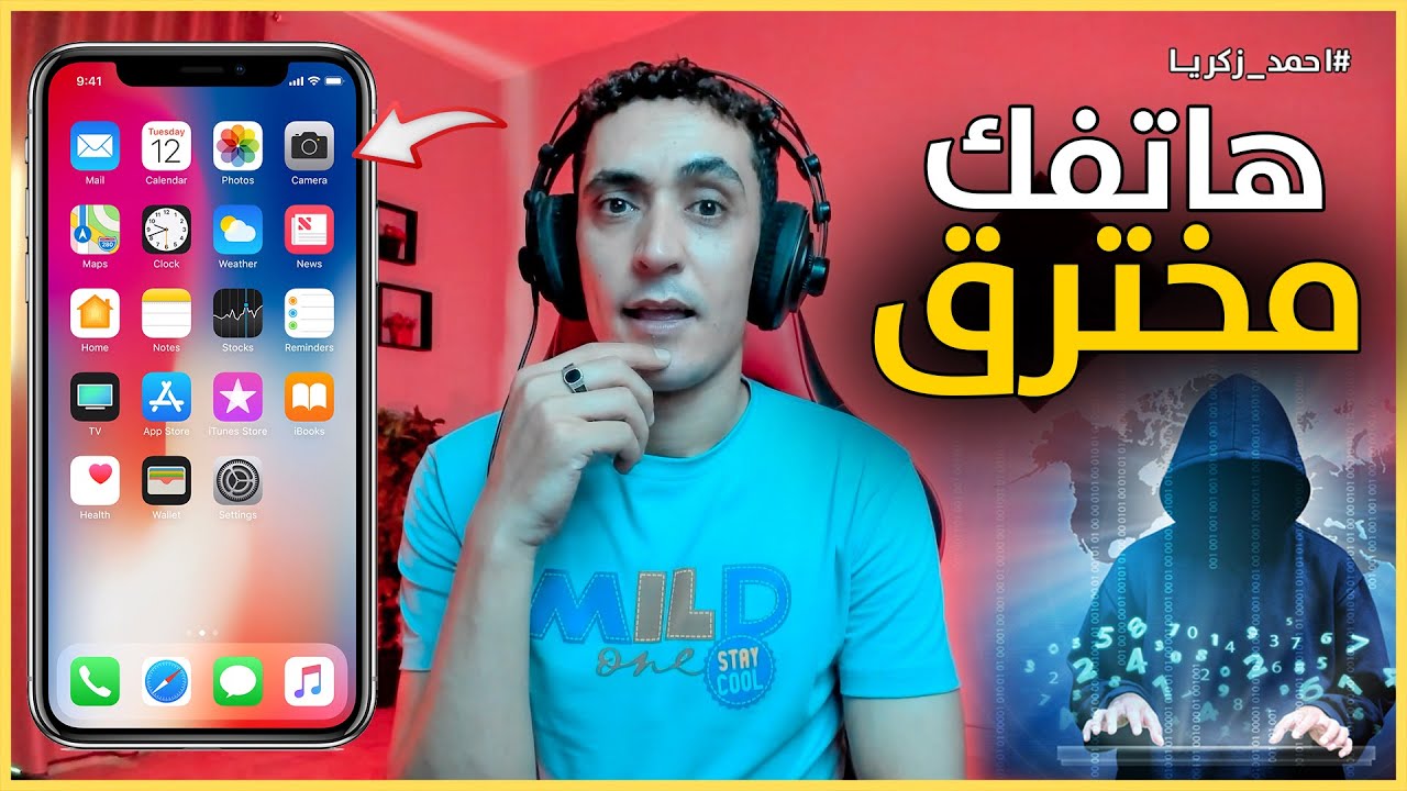 كيف اعرف ان هاتفي مراقب او مخترق او لا + الحل ✔️