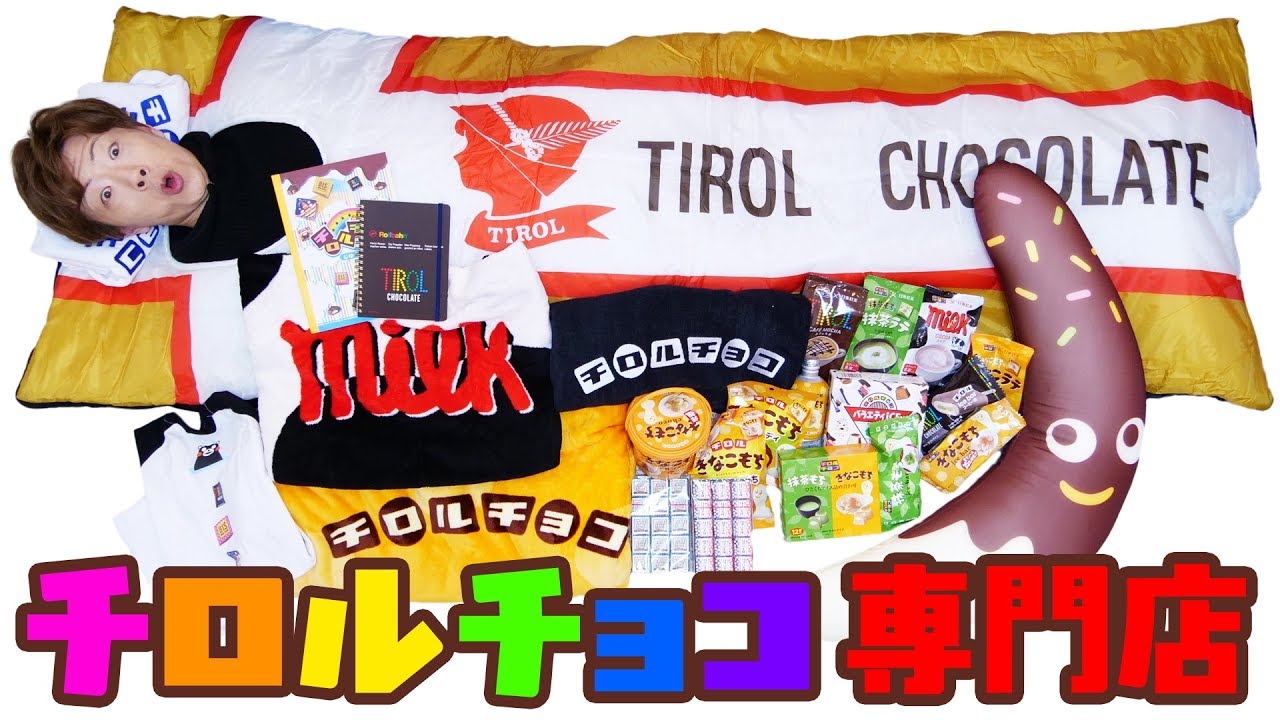 【日本初】チロルチョコ専門店がオープンしてテンション上がって買い過ぎた。。。