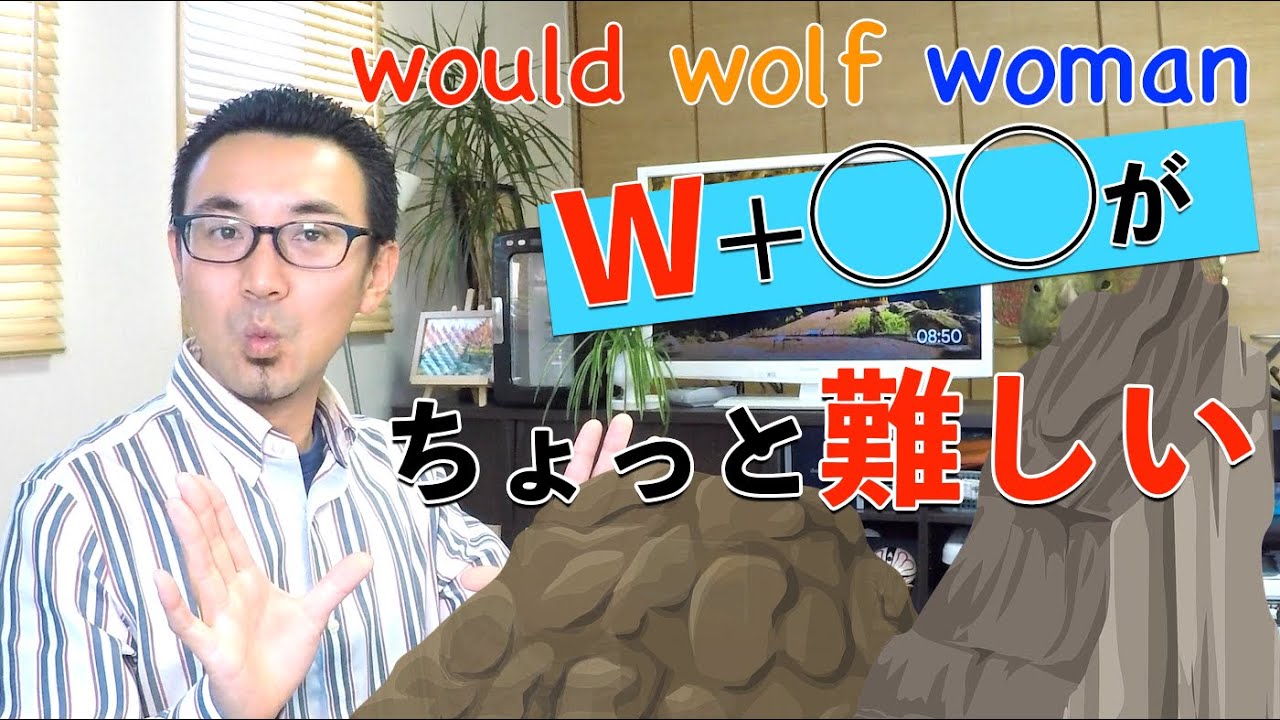 wouldの「w」の発音が意外とみんな出せていない件