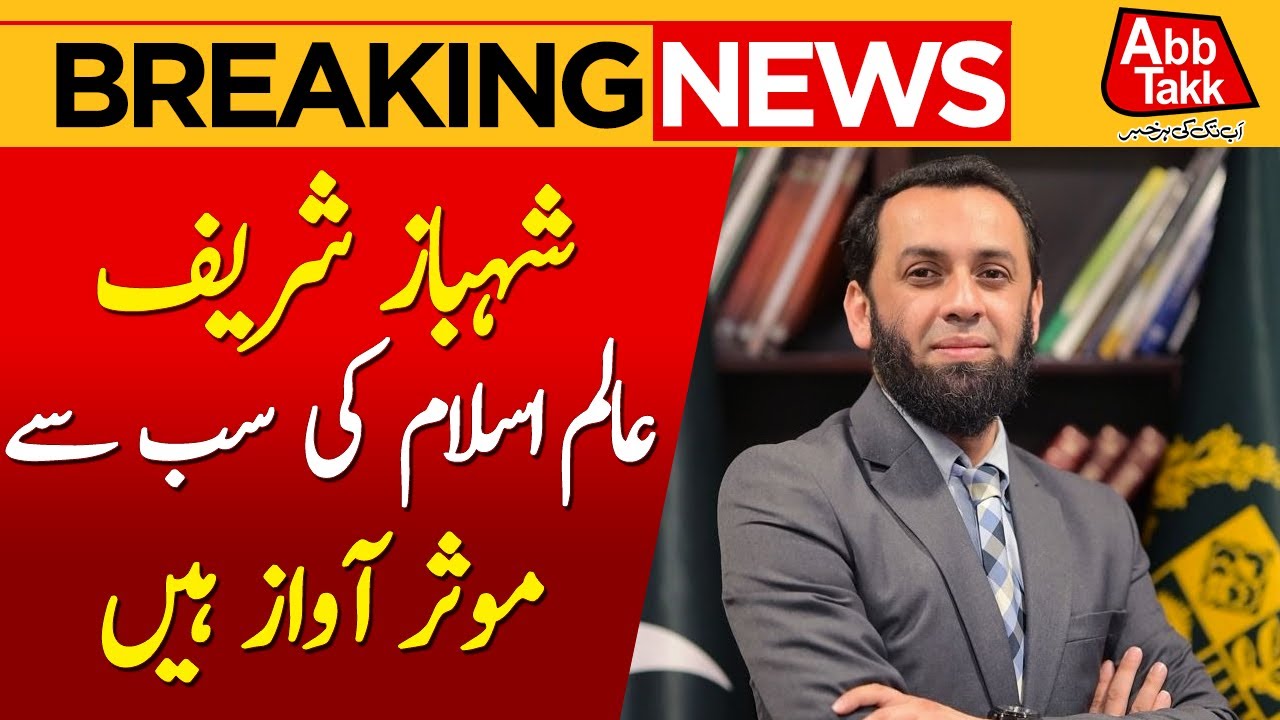 Attaullah Tarar Exclusive Statement For Shehbaz Sharif | Breaking News | Abbtakk News