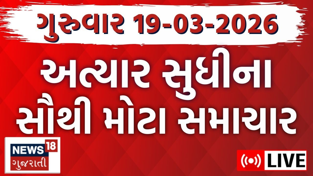 Gujarat Superfast News LIVE | આજના તમામ મહત્વના સમાચાર | Weather | Fatafat News | News18 Gujarati
