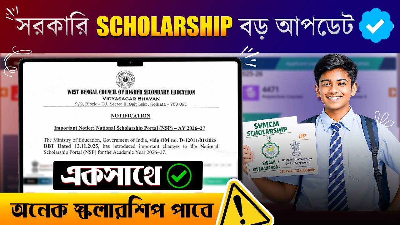Govt Scholarship New Rules 2026 🔥 SVMCM + OASIS একসাথে  ? 🚨 One Student = Multiple Scholarships