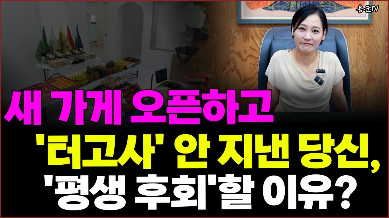 새 가게 오픈하고 '터고사'  #창업 #사업 #금전 #대박운 