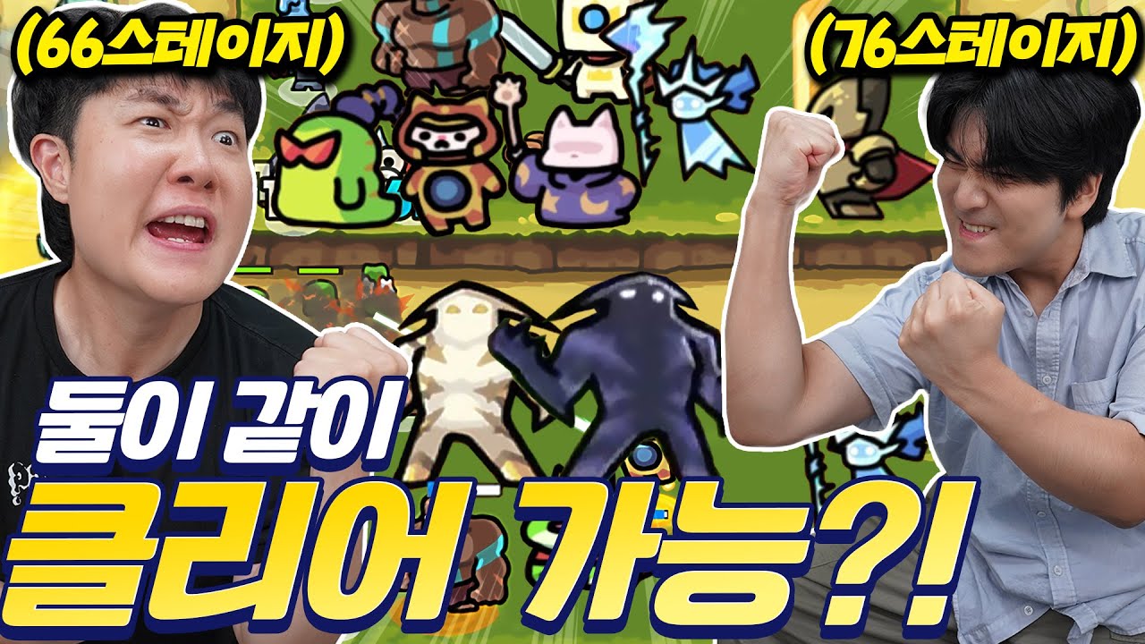 80스테이지 도전!! 운빨만 있으면 문제 없...겠지? 과연 초보 둘이서 깰 수 있을까?