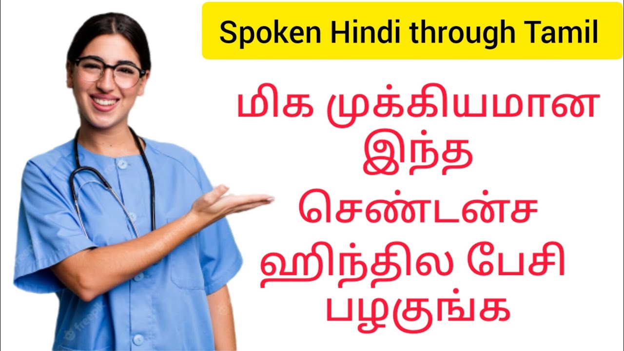 🤫💉useful sentence 💊medical store conversation/learn Hindi through Tamil