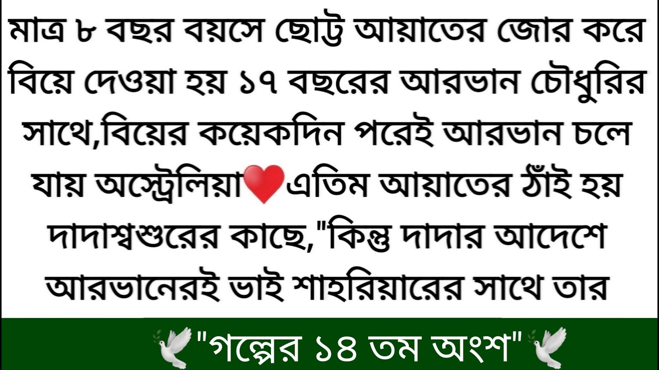বুক ফেটে কান্না আসলেও সে নিজেকে শক্ত রাখার আপ্রাণ চেষ্টা করছে♥️সে আর কোনোদিন আরভানের ওই বিষাক্ত