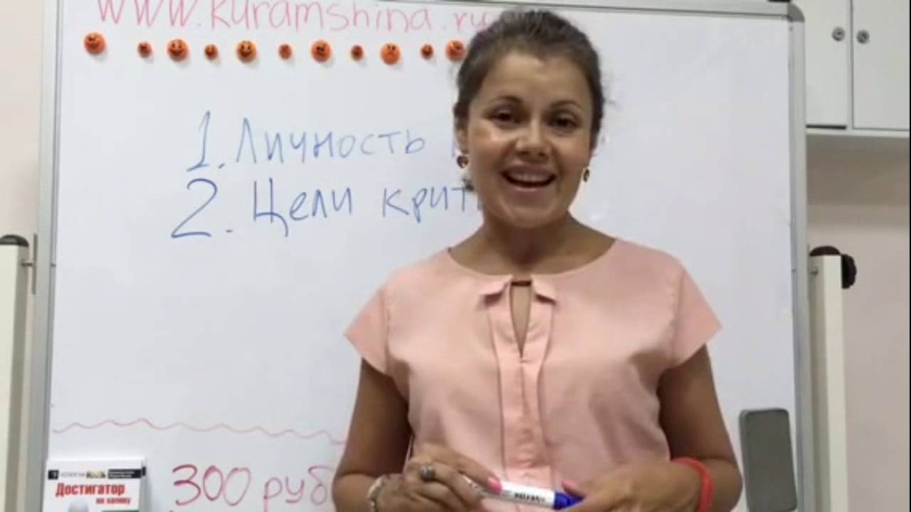 Критика: инструкция по применению//психолог Курамшина