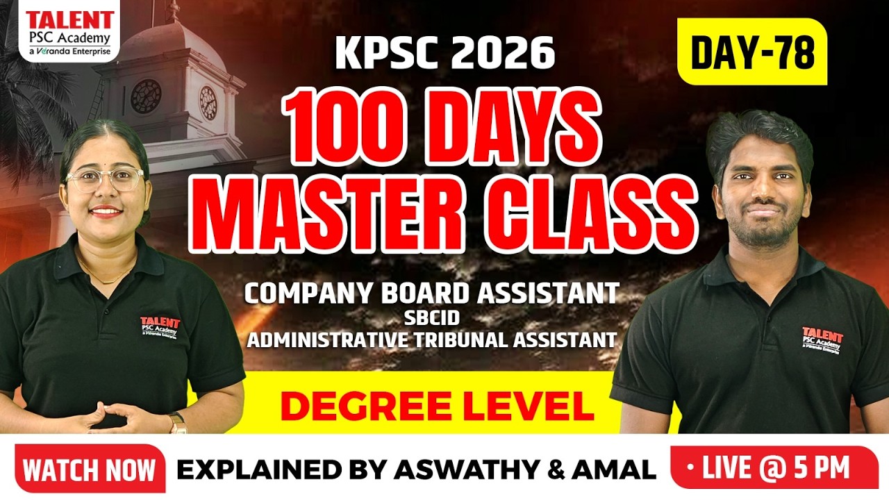 DEGREE LEVEL EXAM  MASTER CLASS |BY ASWATHY&AMAL|SCIENCE AND TECHNOLOGY|DAY 78 LIVE |100 DAYS