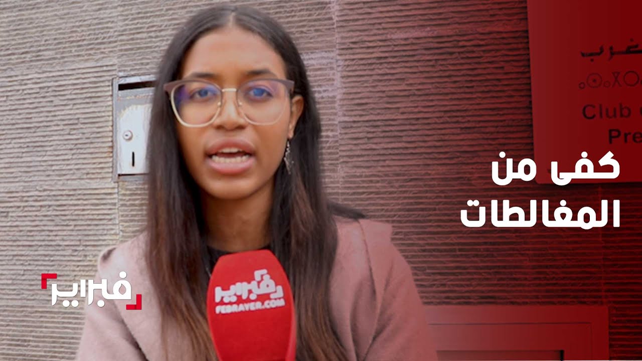 رئيسة طلبة الصيدلة: كفى من مغالطات مسؤولين وسنصعد بعد تعطيل الحوار ورئيس طلبة الطب: لسنا أنانيين