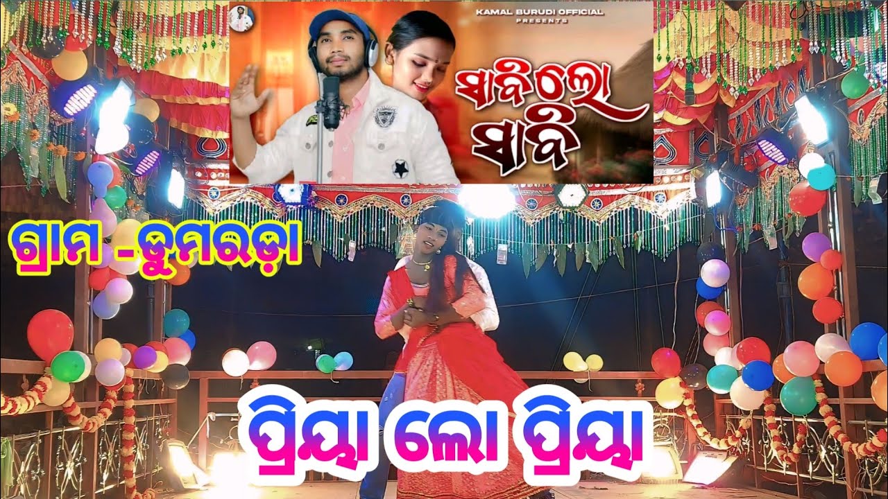 ପ୍ରିୟା ଲୋ ପ୍ରିୟା |7077246913| dama guru new natak dumarada 
