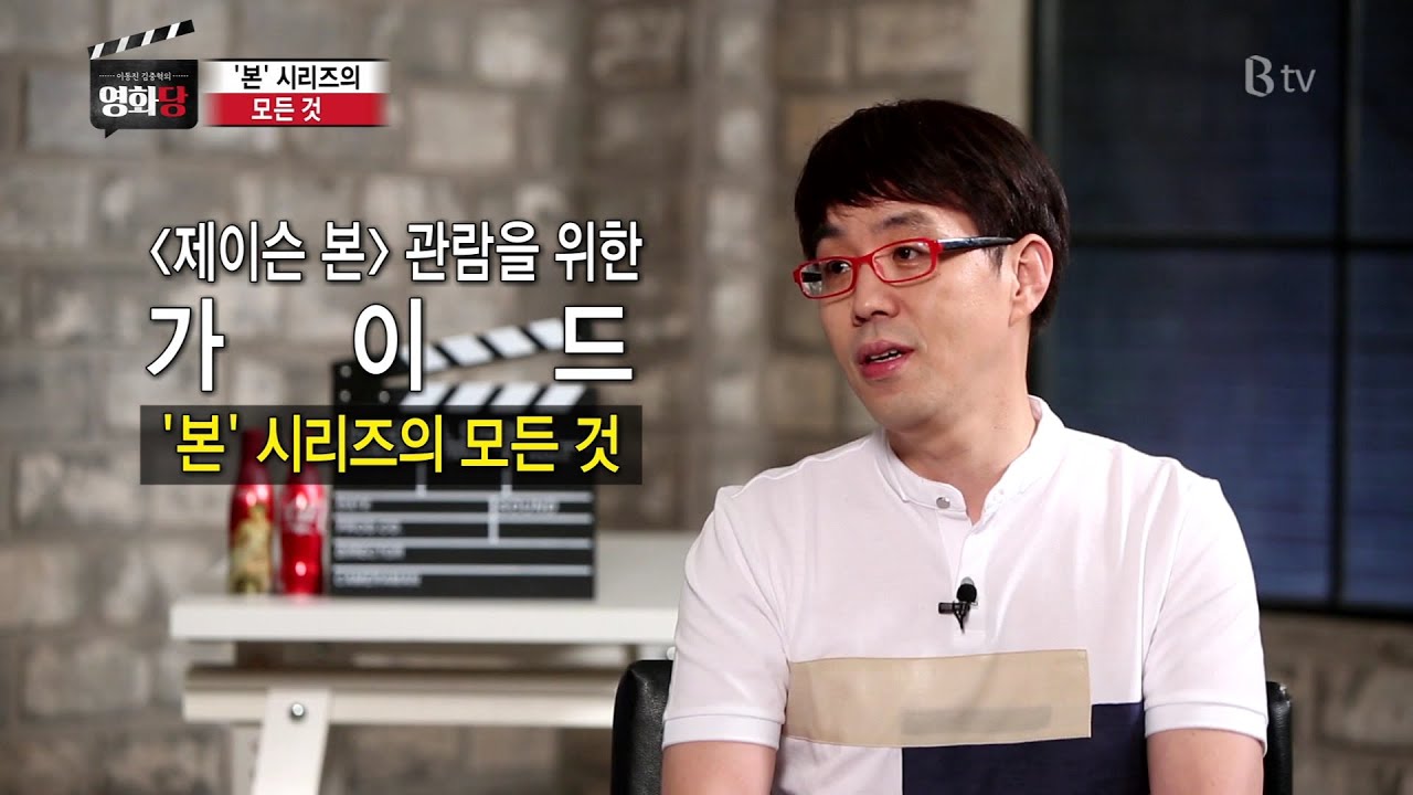 [이동진, 김중혁의 영화당 #13] 제이슨 본으로 돌아온 '본' 시리즈의 모든 것 (본 얼티메이텀, 본 아이덴티티, 본 슈프리머시)
