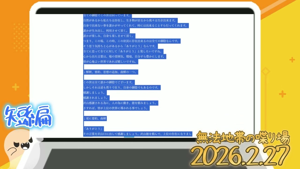 曲解は根本が責任を負う【ラジオ無法地帯の喋り場】