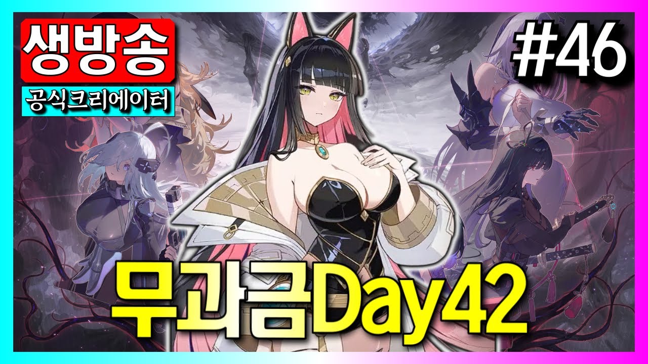 🔴 #46 리타 가챠쇼 ㄱㄱ 캐릭구경｜카오스 제로 나이트메어