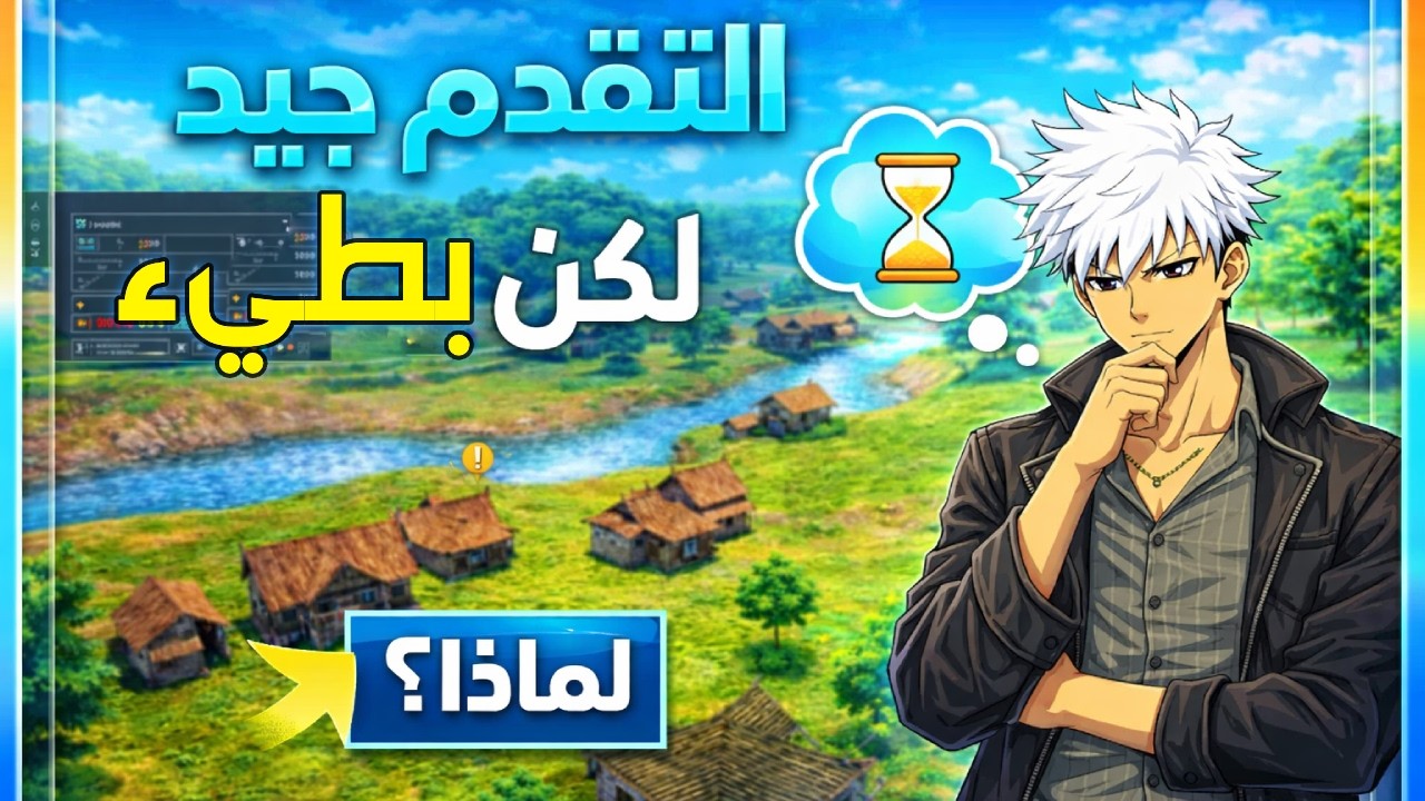 11| التقدم جيد لكنه بطيئ ما الحل؟  Banished.