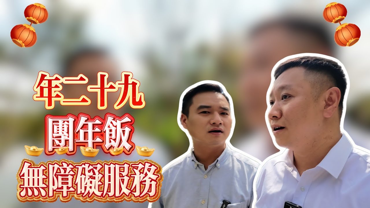 無障礙服務接送街坊團年飯一家聚會