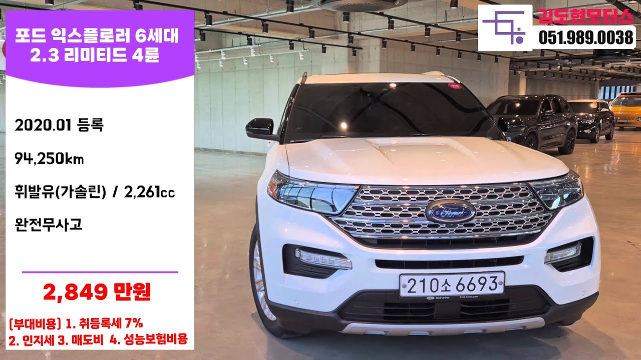 [판매완료] 포드 익스플로러 6세대 2.3리미티드 4륜 #김도현모터스 #부산중고차 #경동오토필드