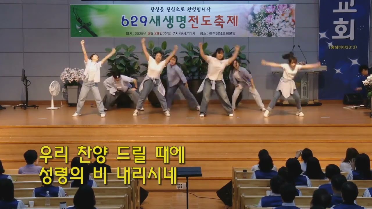 더 크게 주 찬양해 Turn it up 청년1부(대학부)특별워십공연(진주성남교회 새생명 전도축제)