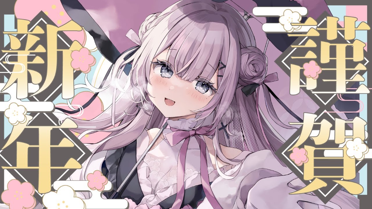〘 #お正月 #年越し 〙♰ きみと初めての年越し🎍 SushiCup Legendで漢字マスターするぞ！〘 #新人vtuber 〙〘 #ねこみゃらいぶ 〙