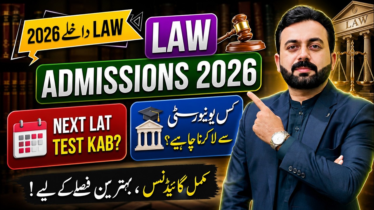HEC LAT Test 2026 | Next LAT Test Date, Registration Process & Complete Law Admission Guide