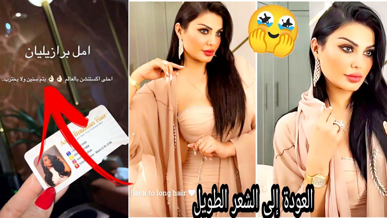 mal Alawadhi! يوميات أمل العوضي| العودة إلى الشعر الطويل#أزياء #أمل #الممثلة #youtube #viral #shorts
