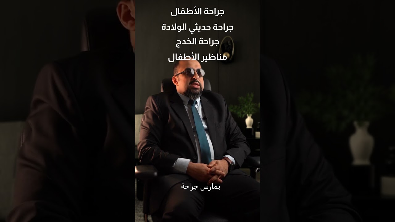 من هو دكتور خالد صلاح أستاذ واستشاري جراحة الاطفال جامعة القاهرة - أبو الريش الجامعي التخصصي