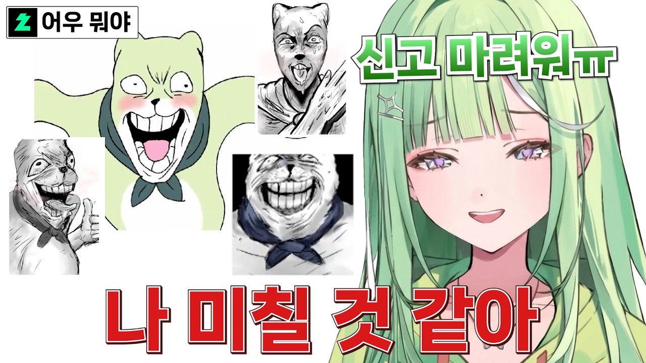 못생긴 치코 그림 때문에 정신 나갈 것 같은 리코