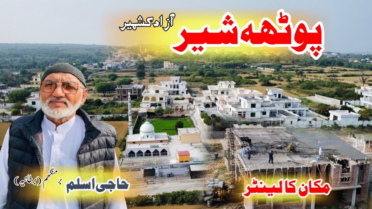 Potha Sher | Hajji Aslim (Birmingham) ky Ghar Ka lanter | Potha Sher Drone Views | Yasir Official |