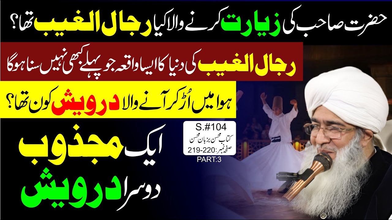 Ek Majzoob, Doosra Darvesh | Rijal-ul-Ghaib Ki Duniya | Hazrat Sahib Se Rijal-ul-Ghaib Ki Mohabbat