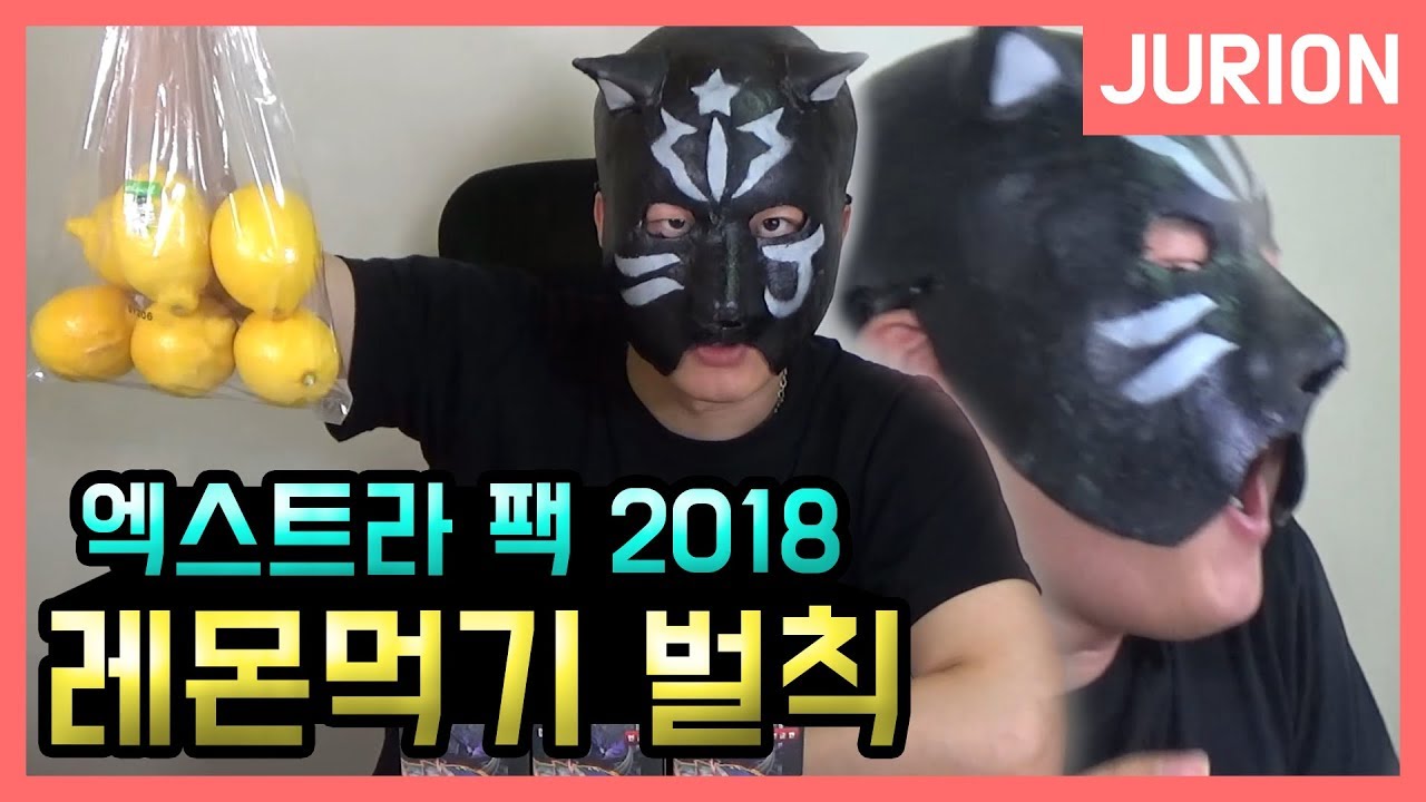 (협찬) [유희왕] 레몬먹기 벌칙! 