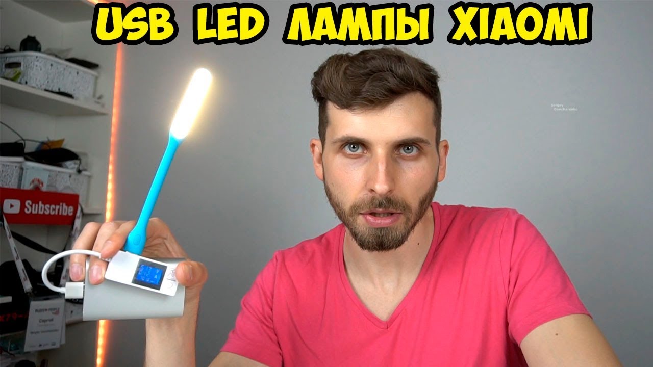 USB лампы Xiaomi Mijia2. Удобно и функционально