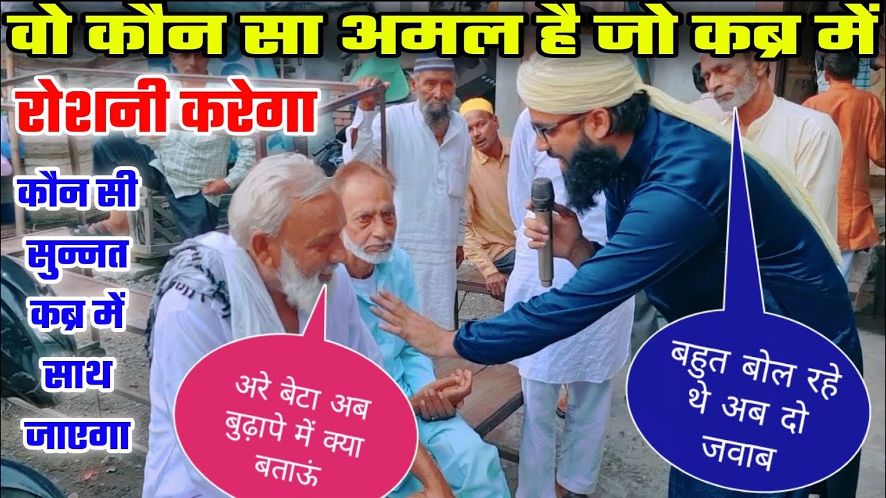 Kaun sa Amal hamari qabr me roshni karega // जिस्म का कौन सा हिस्सा क़ब्र में रोशनी करेगा
