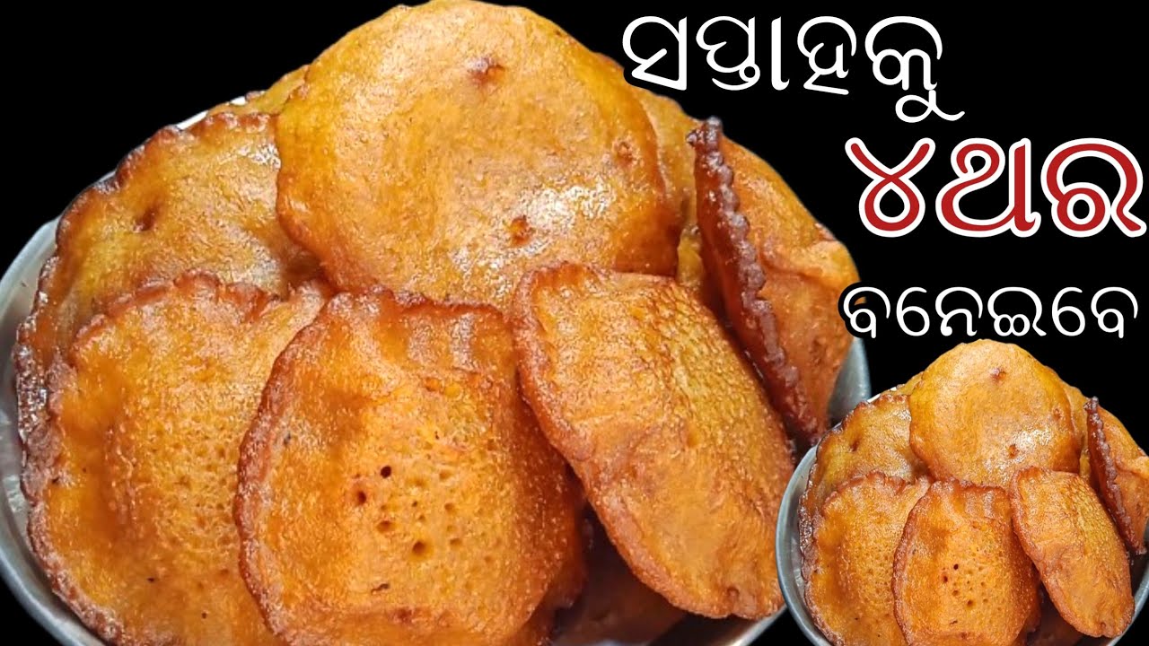 ଏଇ ଶୀତ ଦିନେ ନିହାତି ଥରେ ବନାନ୍ତୁ ଗୁଡ ଚାଉଳରେ ତିଆରି ନୂଆ ପିଠା ‼️@RASMIYOUTUBE GUDA CHAULA PITHA 