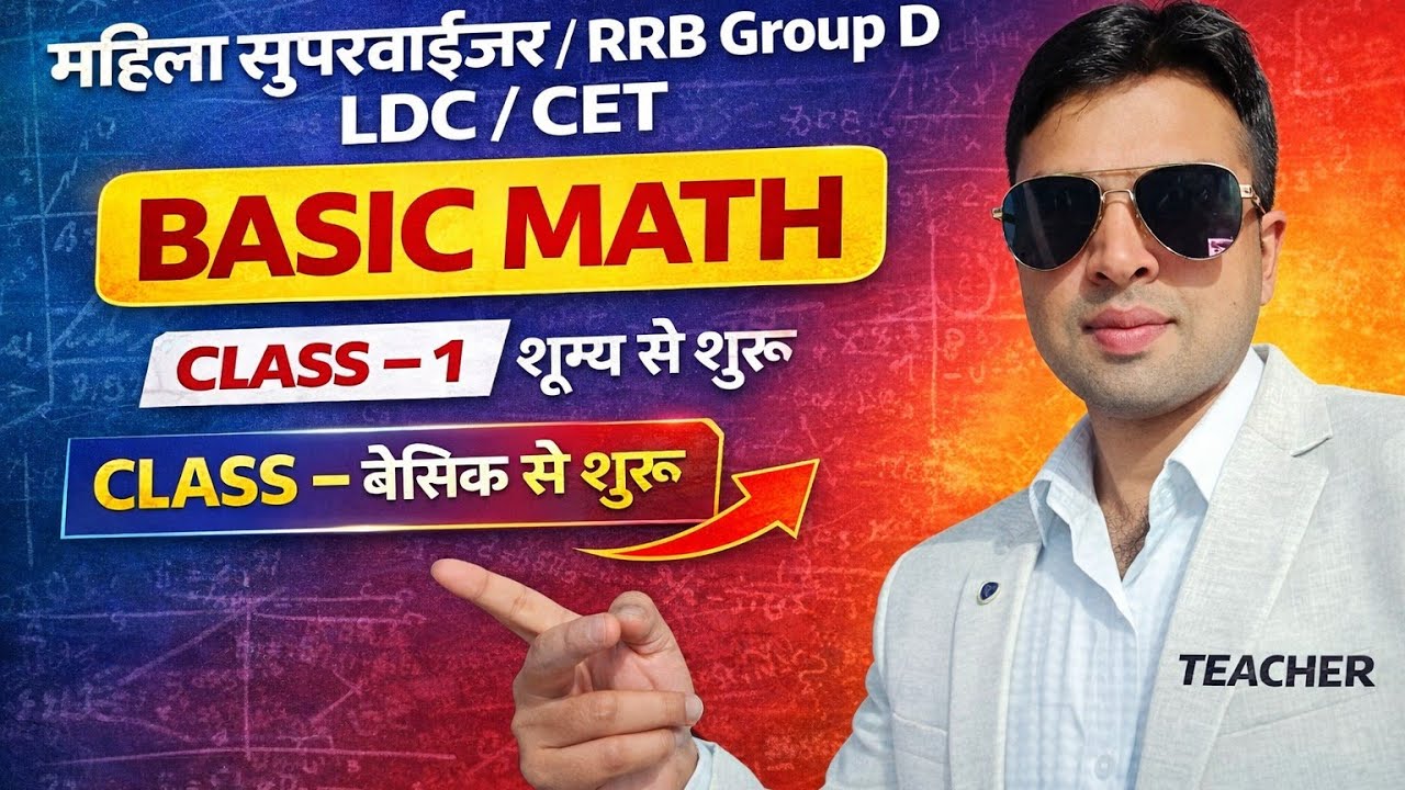 #basic math#BASIC MATH#महिलासुपरवाइजर#rrb group D #RRB GROUP D#LDC#ldc#cet#CET#success with Mohit