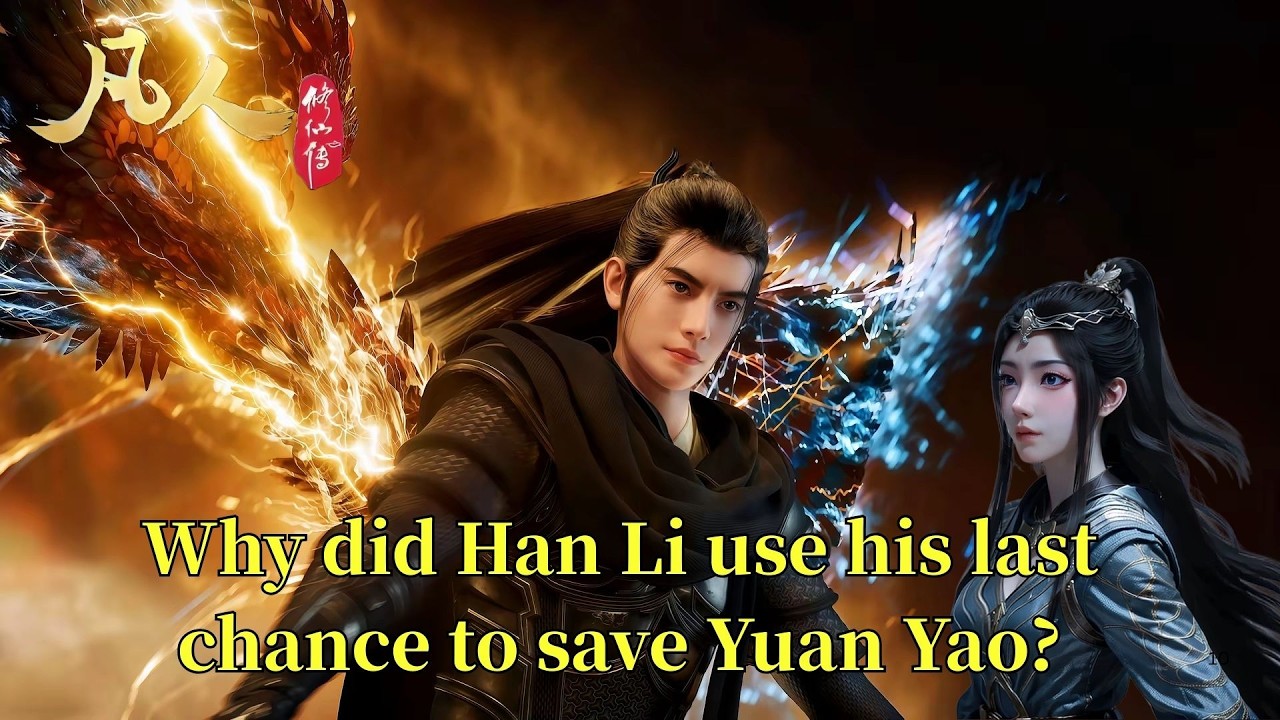 Путешествие смертного к бессмертию: Почему Хань Ли использовал свой последний шанс, чтобы спасти ...