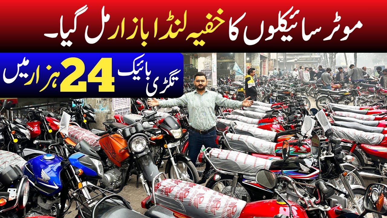 Used Bike Cheapest Market in Lahore | Used Motorcycle in low price | Bikes Market
