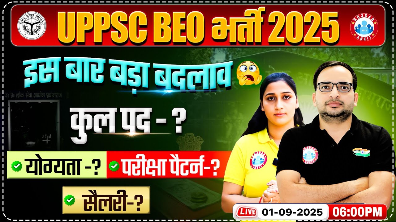 UPPSC BEO Vacancy 2025 | BEO Vacancy in UP 2025 | BEO Exam Pattern, Syllabus, Qualification | RWA