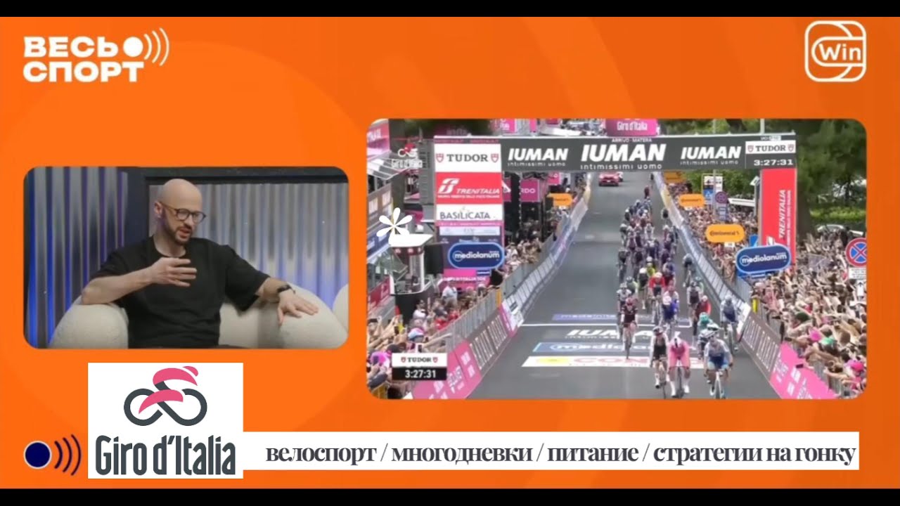 Giro d'Italia 2025: велоспорт, многодневки и форма велогонщиков